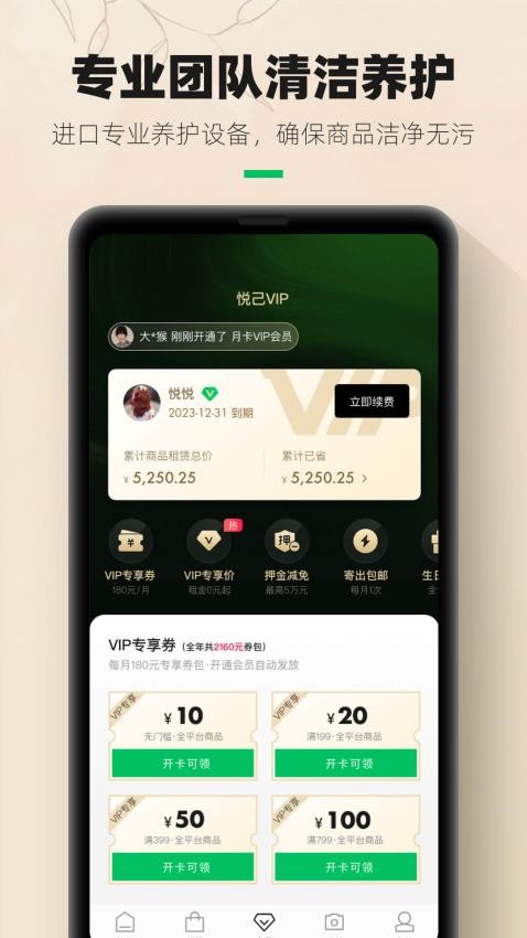 己悦己app图3
