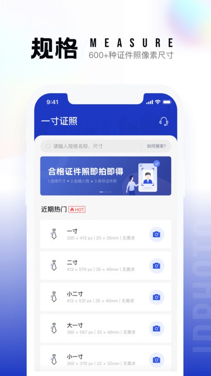 一寸照app图2