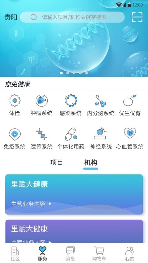 愈兔健康app图3