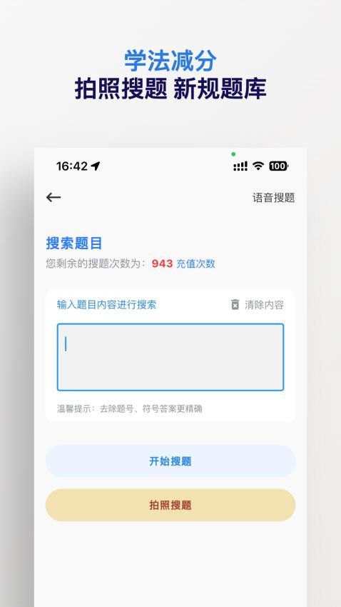 学法减分搜题神器app