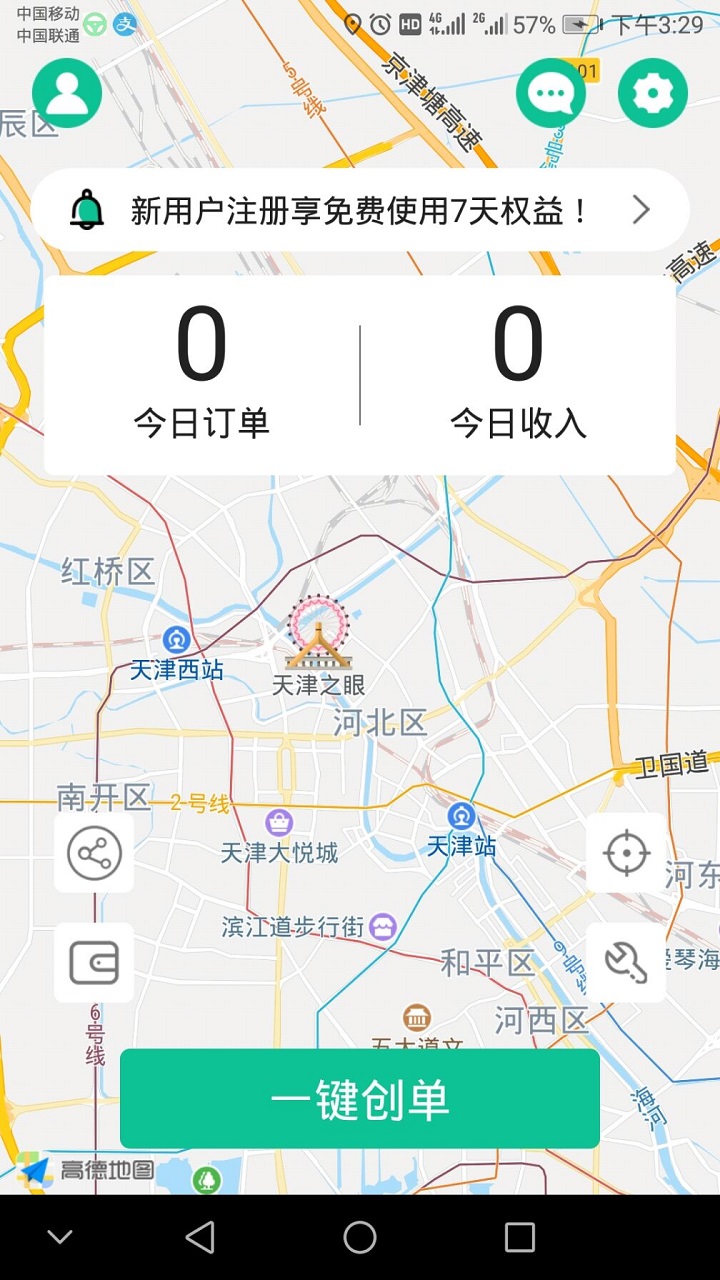 代驾宝app图4