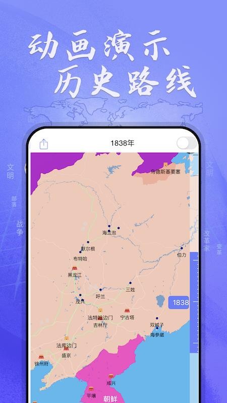 HistoricalAtlas软件图3