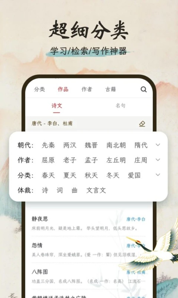 一起读诗词app图3