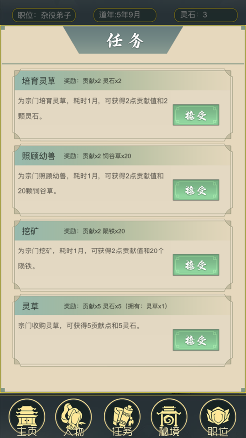 从杂役弟子开始修仙2游戏图3
