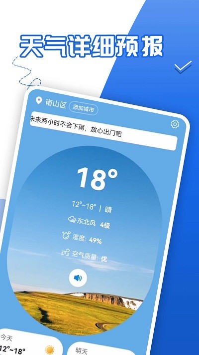 青春中华好天气app