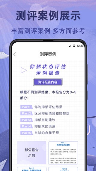 抑郁症测试app图2