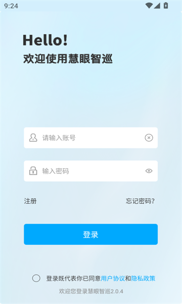 慧眼智巡安卓版图3