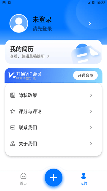 微简历app图3