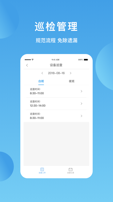 华丰智家物业版app图2