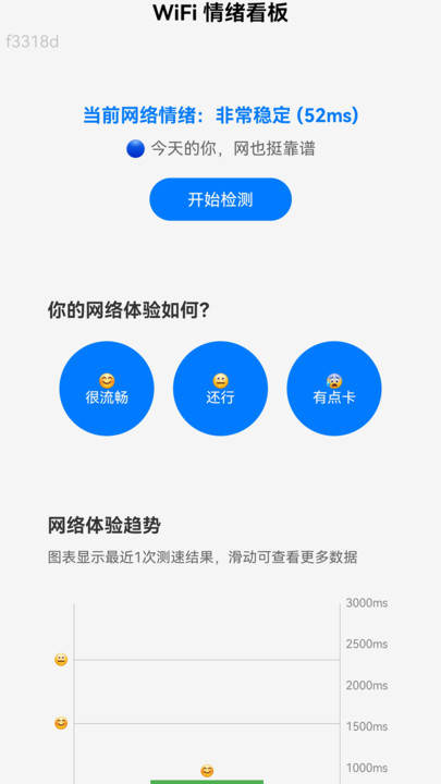 快连WiFi钥匙软件图3