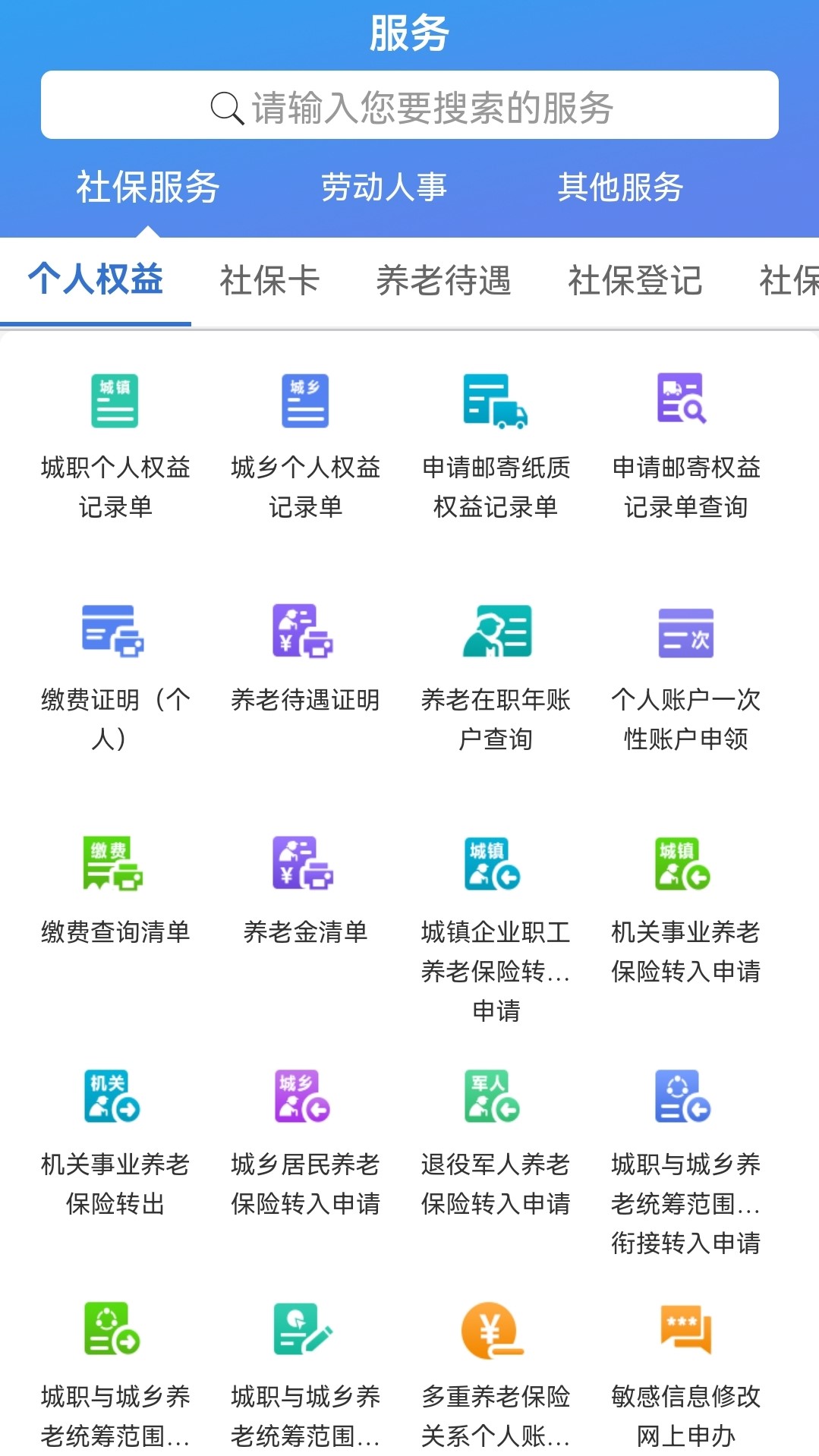 天津人力社保官方版图1
