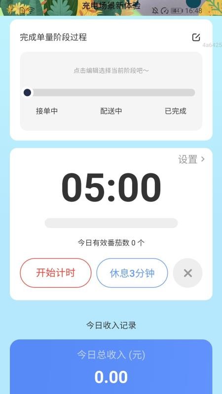 优享充电宝app图3