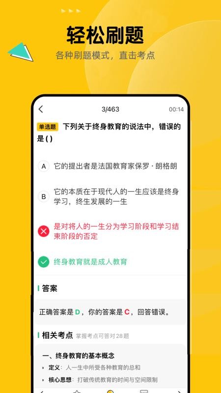 教师招聘题库app图3