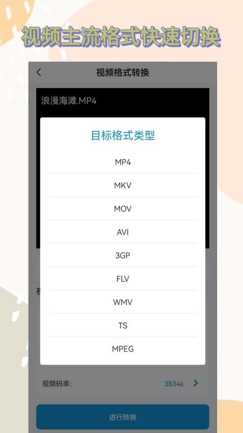 格式转换全能王app图3