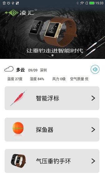 凌汇探鱼app图3