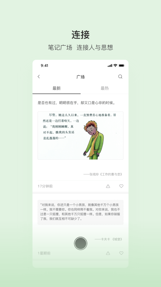 书壳笔记app图2