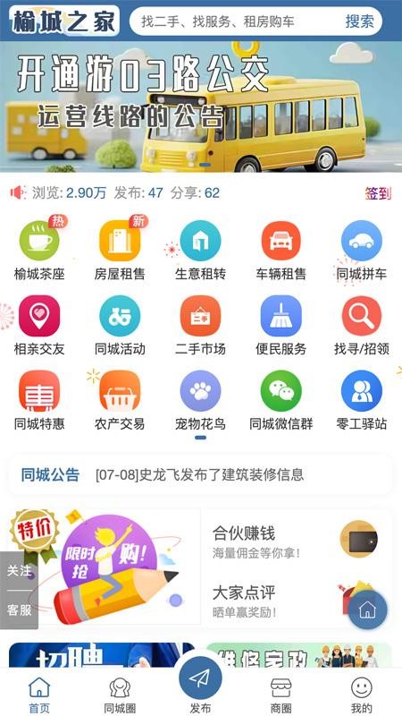 榆城之家app
