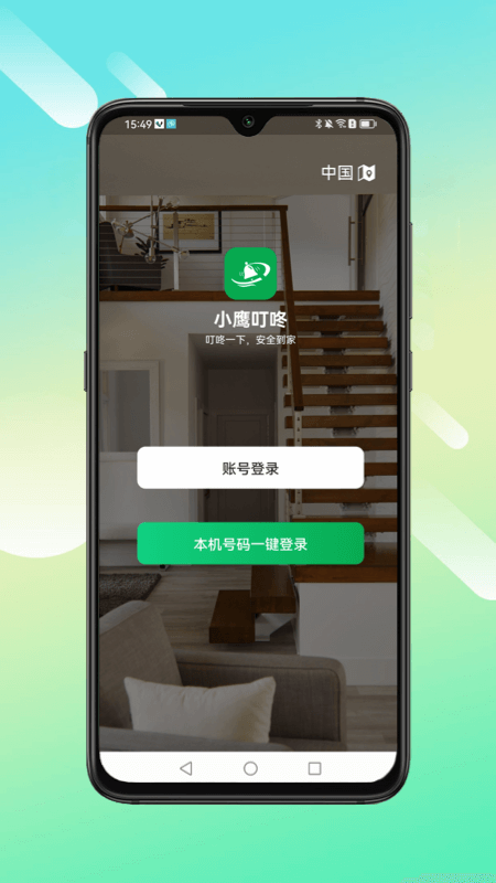 小鹰叮咚app图4
