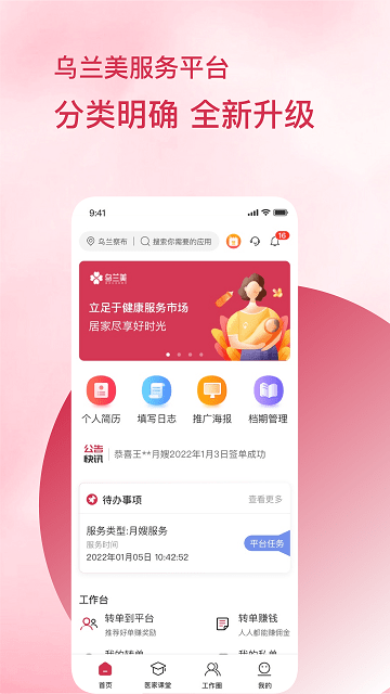 乌兰美app图1