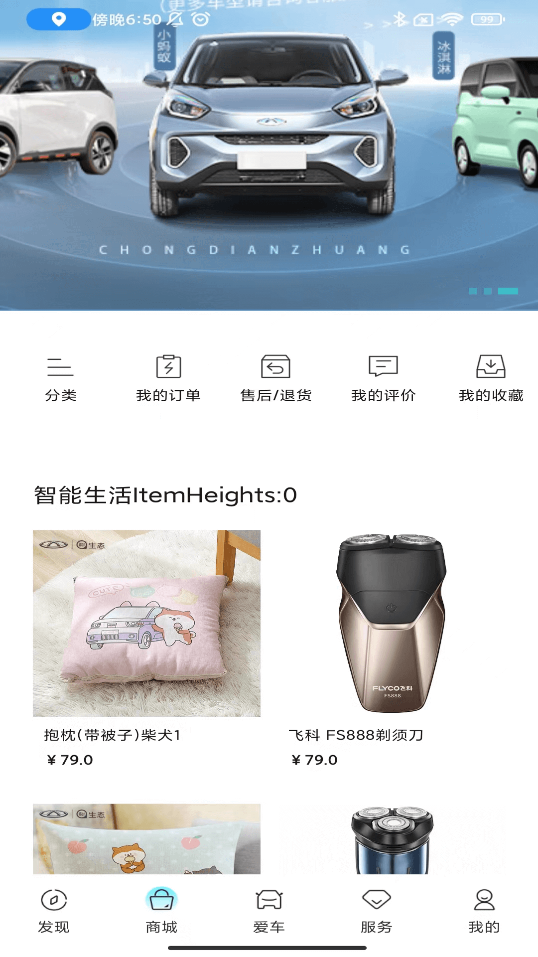 奇瑞EV官方版