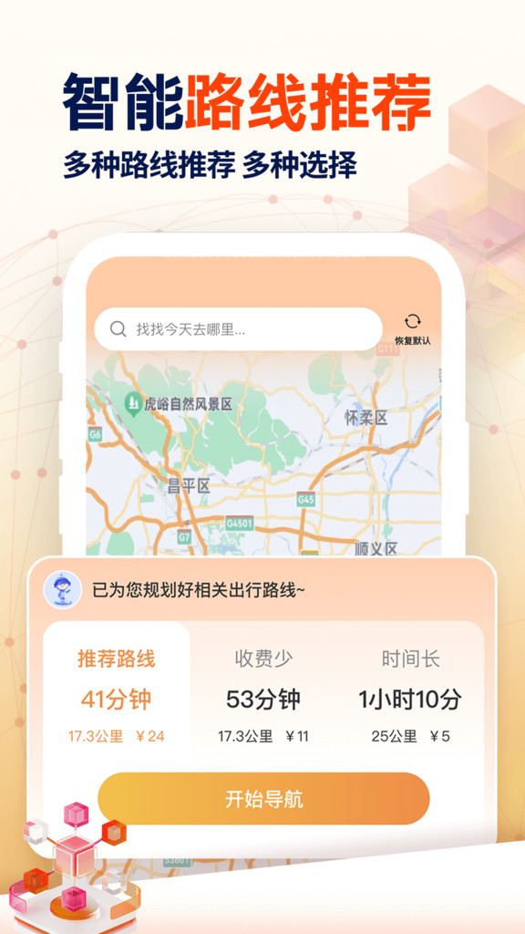 高清实时导航app图2