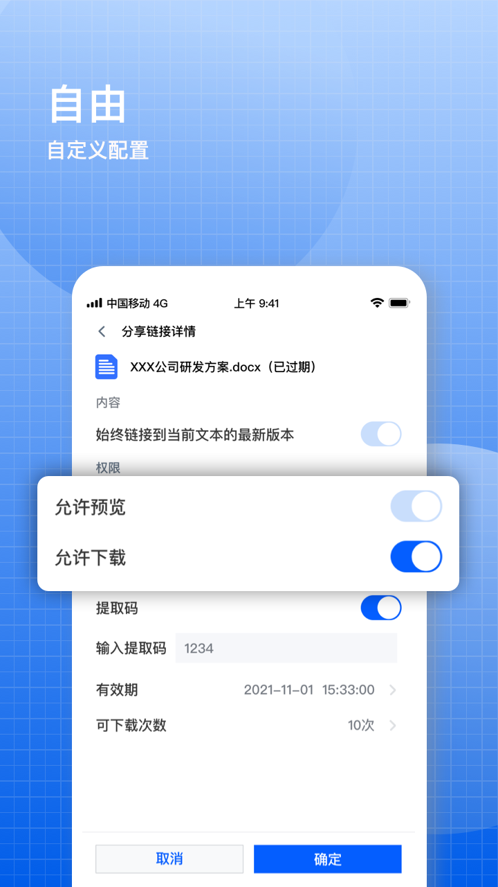 飞鸽云文档软件
