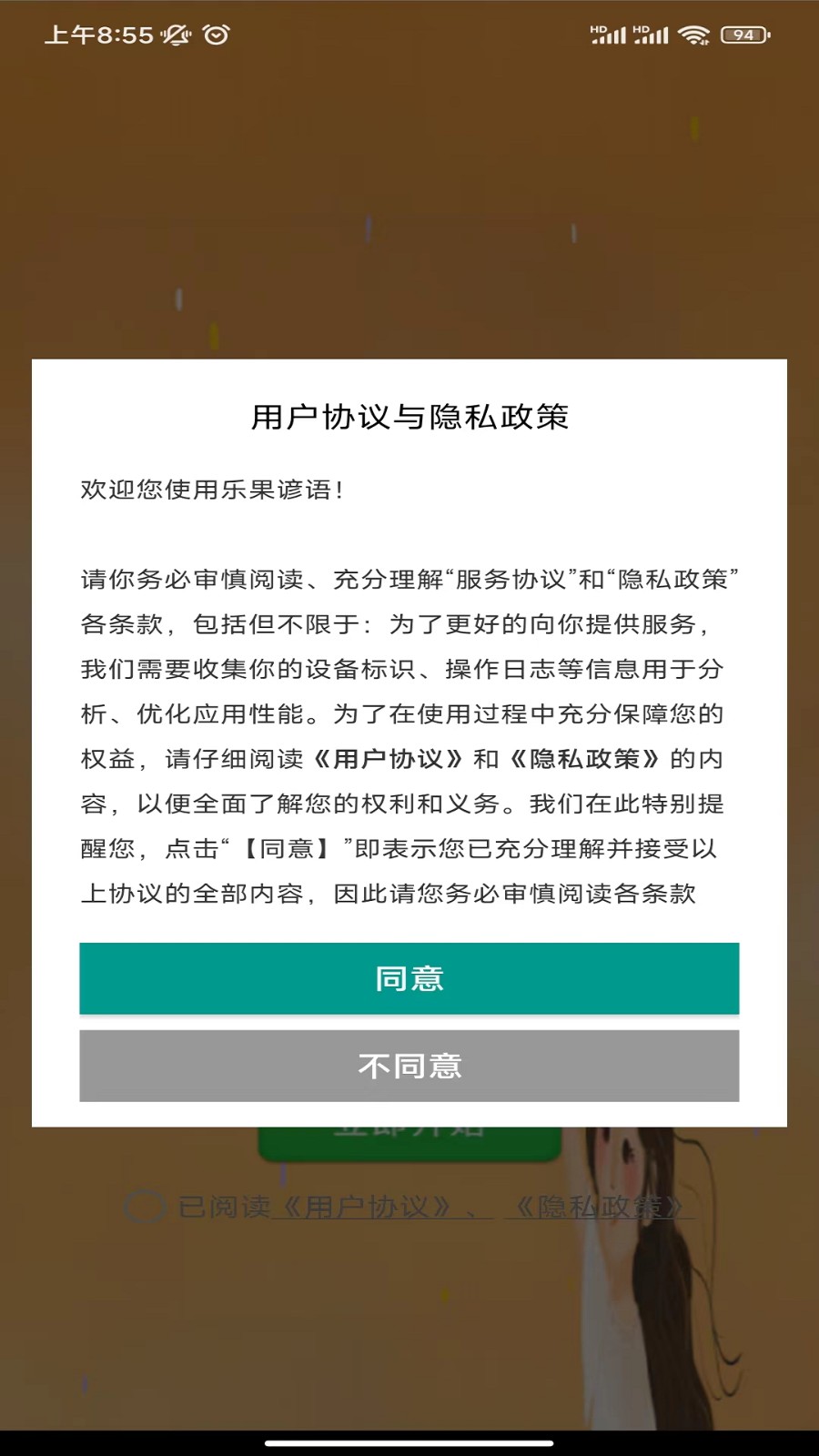 乐果谚语app图3