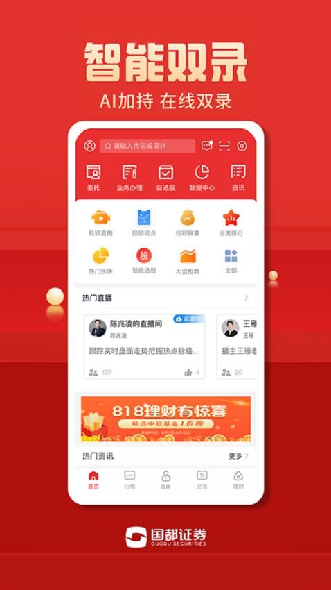 国都畅赢app图2
