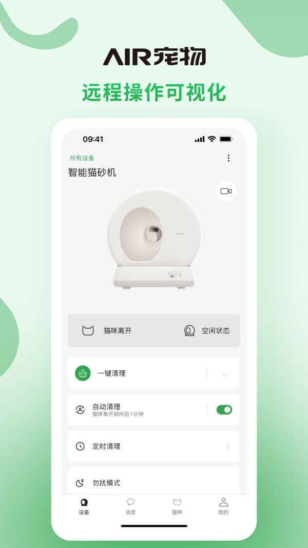 AIR宠物app图1