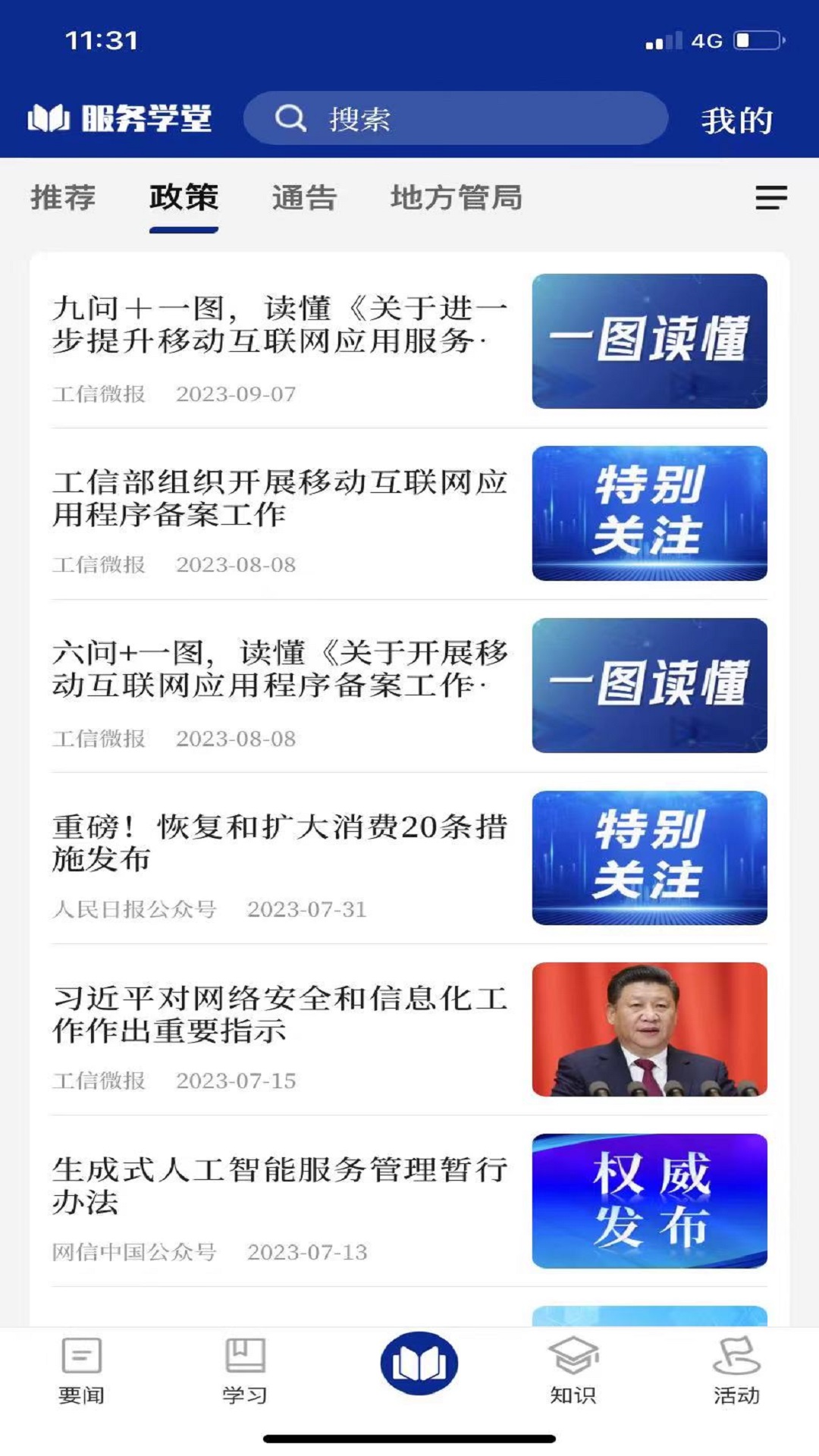 服务学堂app图1