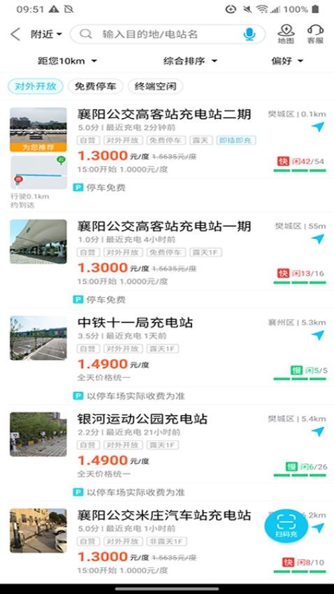 襄阳充电app