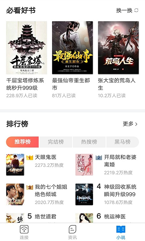 免费WiFi随心用app图1