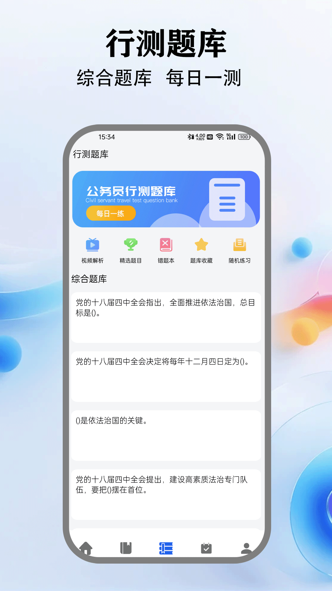 考公雷达app图3