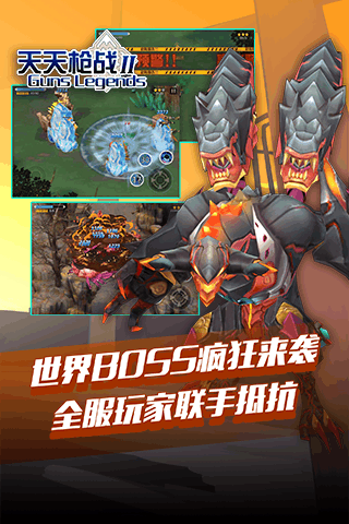 天天枪战2图1