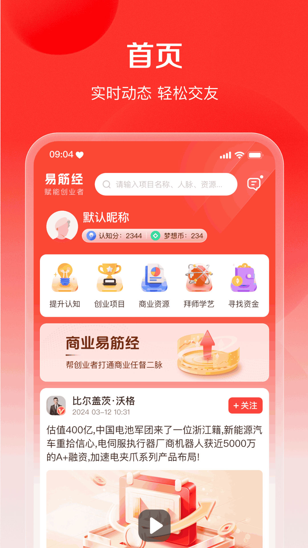 商业易筋经手机版图3