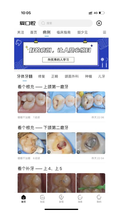 爱口腔app