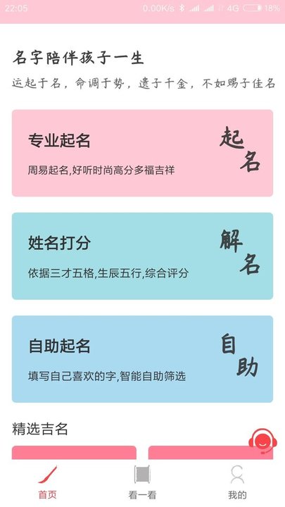 玖安取名起名软件图2