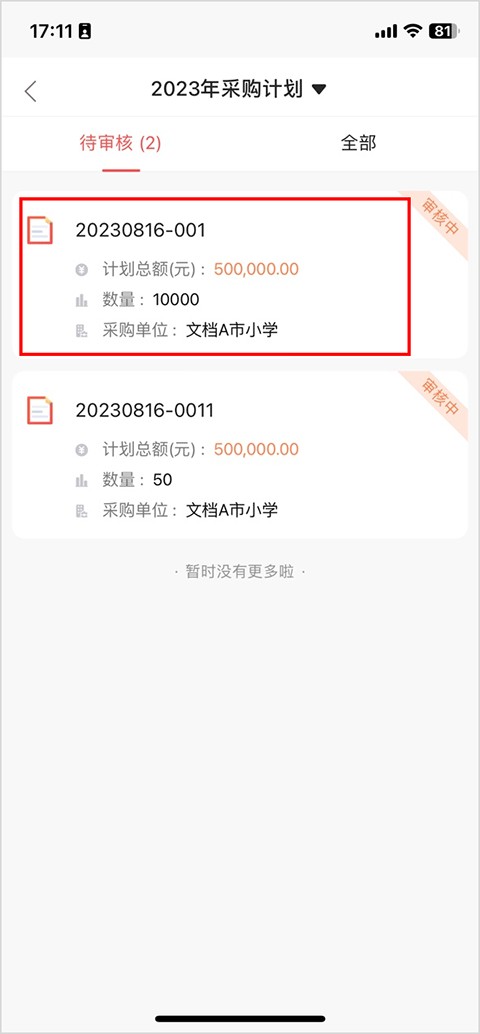 政采云app图1