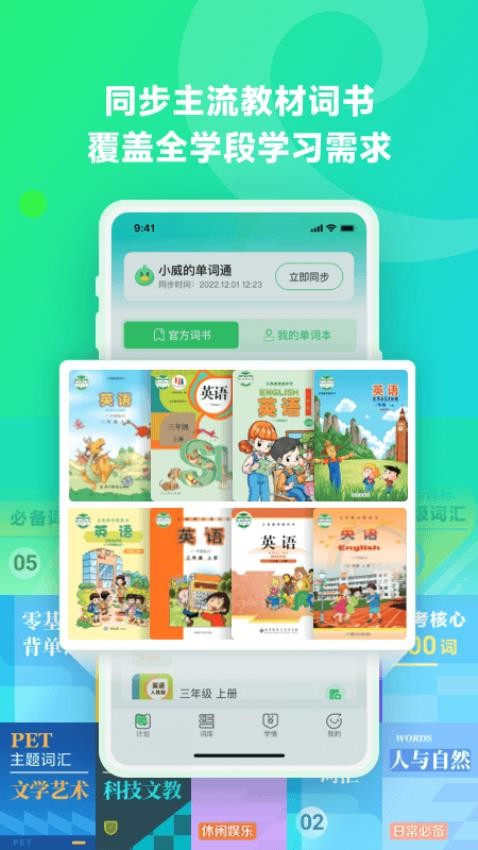 讯飞易听说APP图2