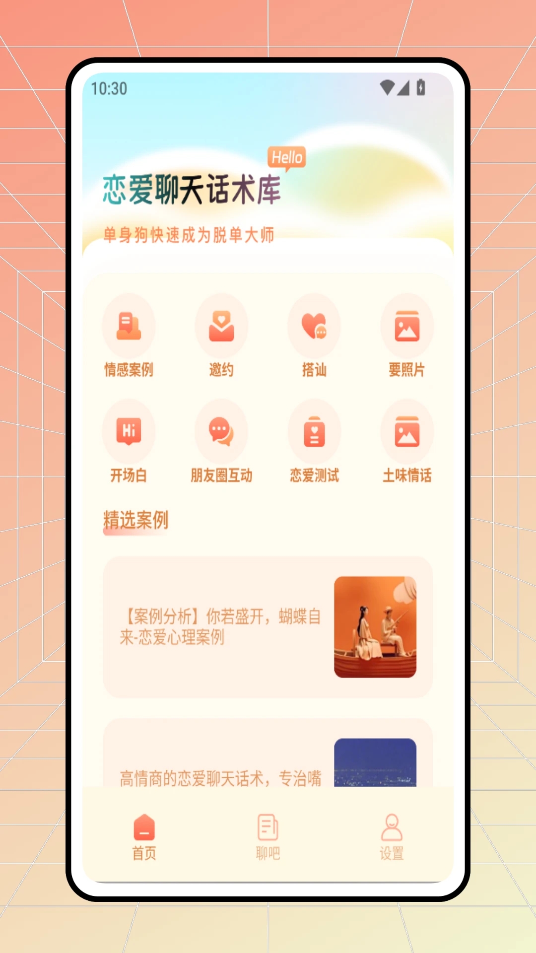 麦趣聊天app图1
