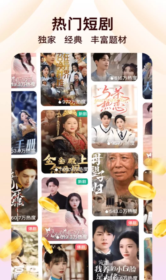 快赚免费短剧app