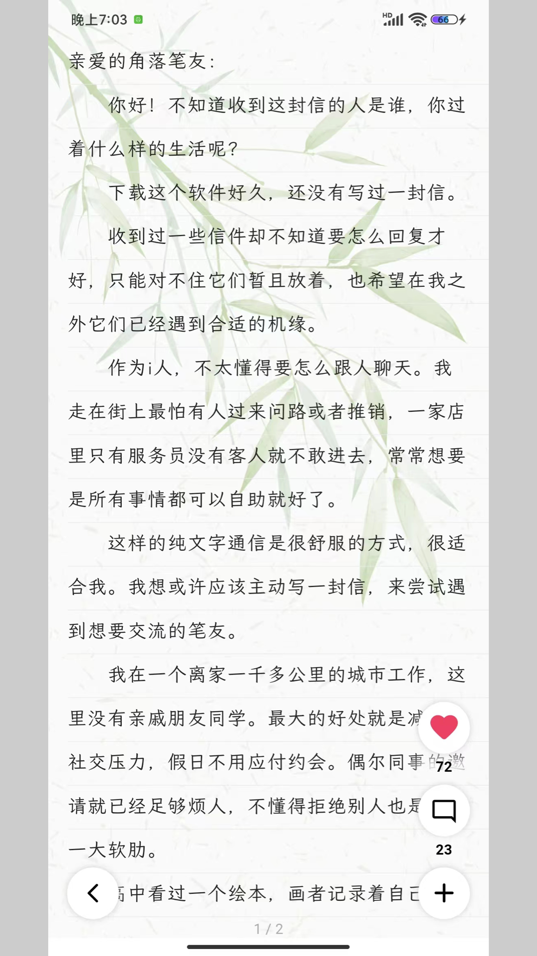 妄想角落app