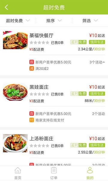 饿拜外卖app图2