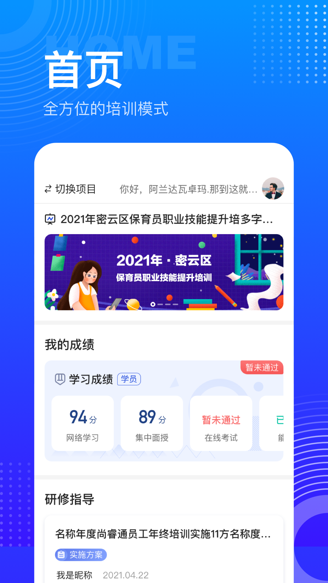 研修宝官方版