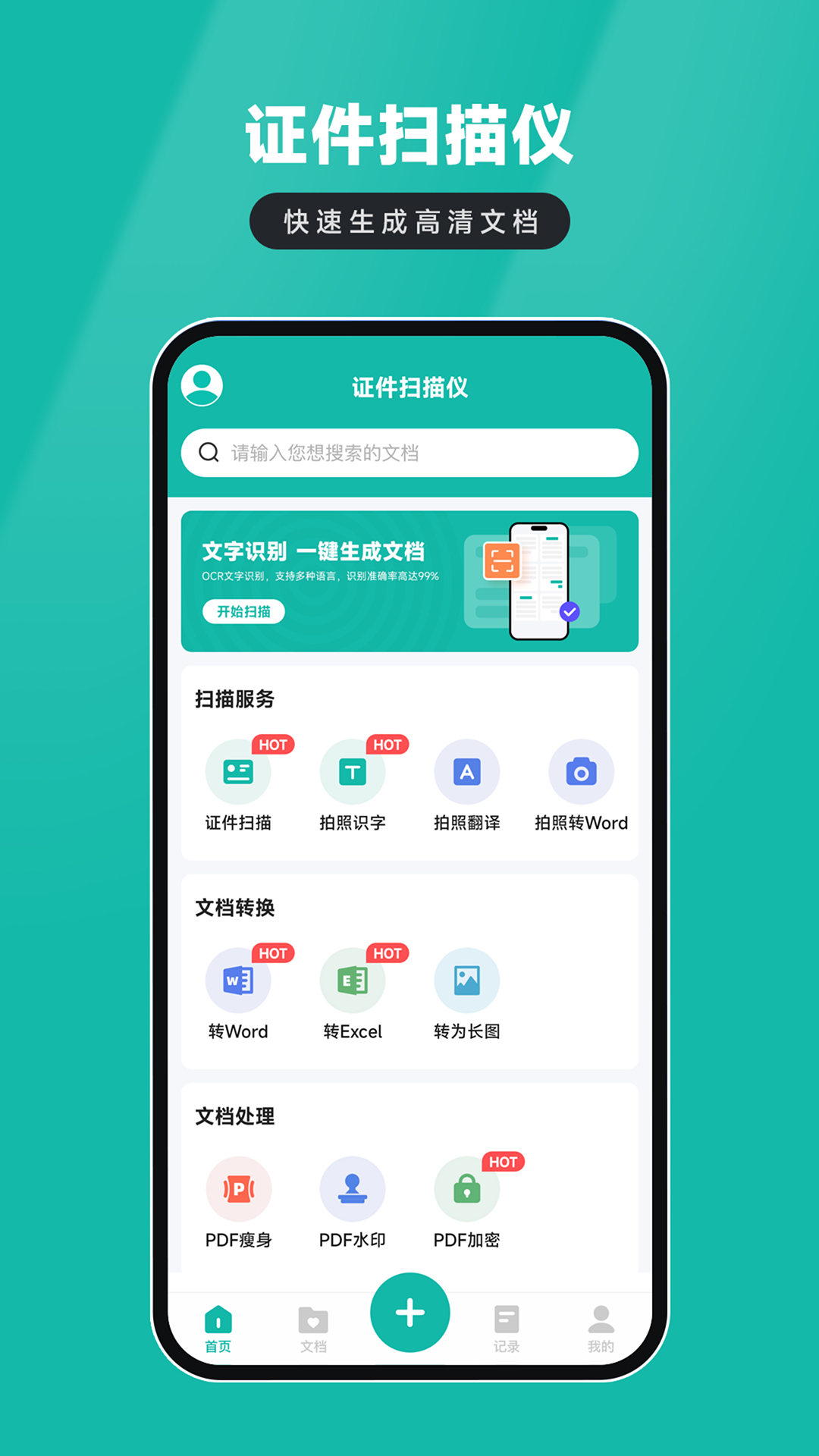 电子证件扫描仪软件图4