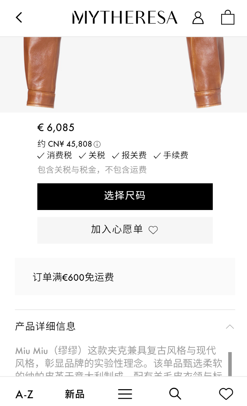 Mytheresa美遴世app图1