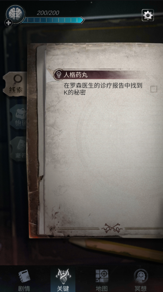 探魇2游戏图1
