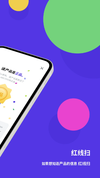 红线扫app