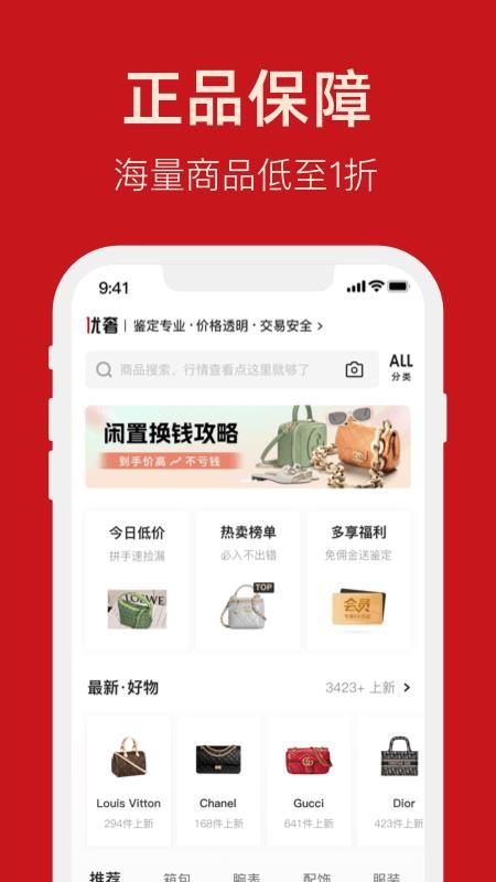 优奢app