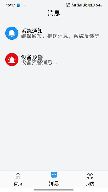 易点消防app图3